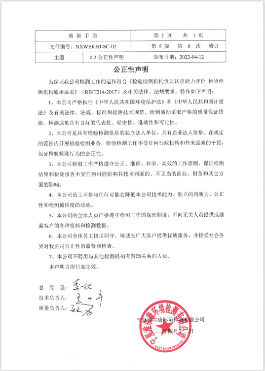 寧夏維爾康公正性聲明.png